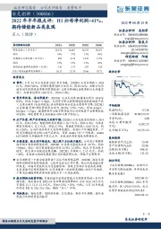 2022年半年报点评:H1归母净利润+41%,期待储能新品类表现