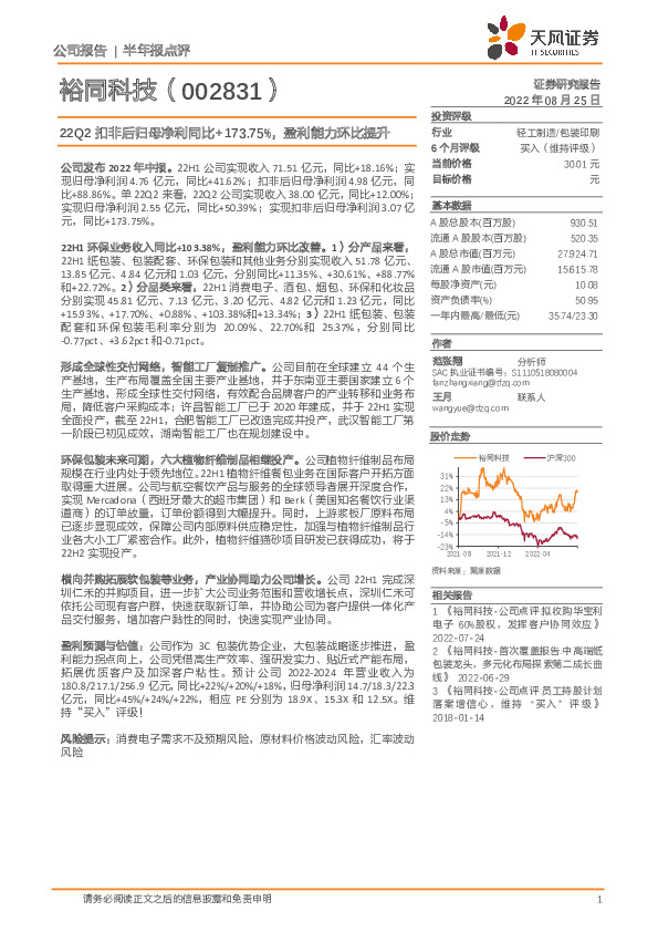 22Q2扣非后归母净利同比+173.75%，盈利能力环比提升