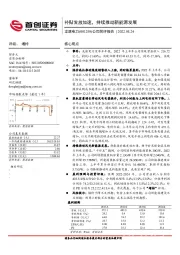 公司简评报告：补贴发放加速，持续推动新能源发展