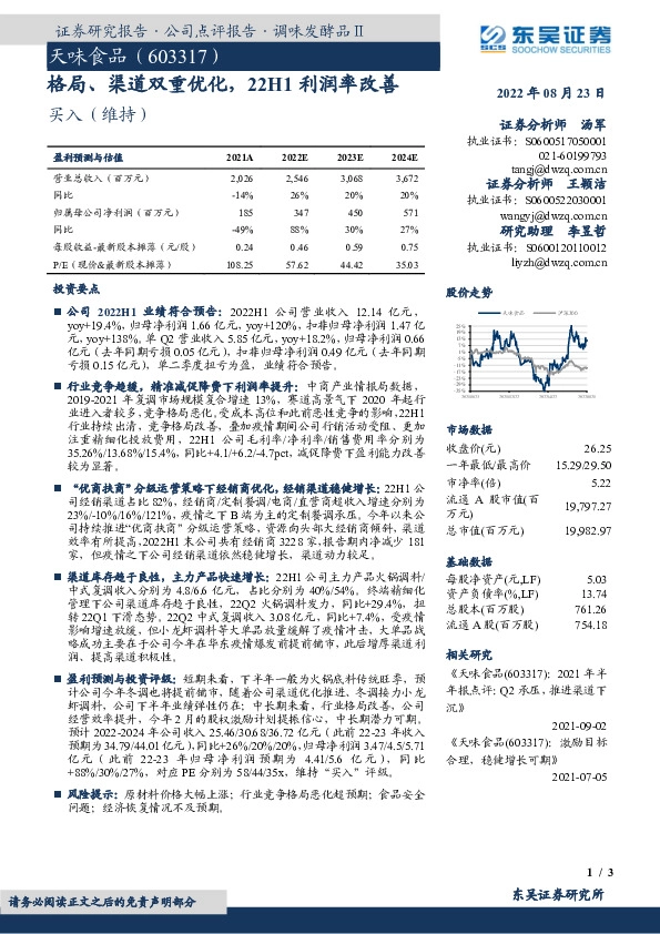 格局、渠道双重优化，22H1利润率改善