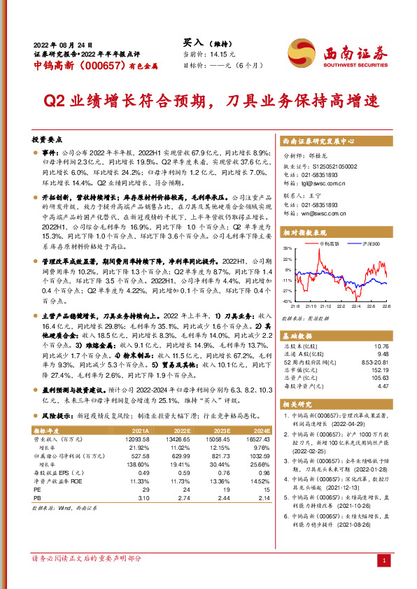 Q2业绩增长符合预期，刀具业务保持高增速