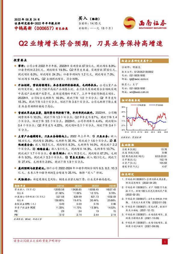 Q2业绩增长符合预期，刀具业务保持高增速