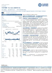 首次覆盖：210组件龙头，一体化布局再启航