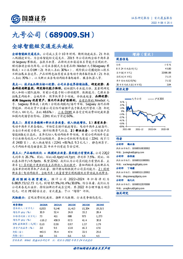 全球智能短交通龙头起航