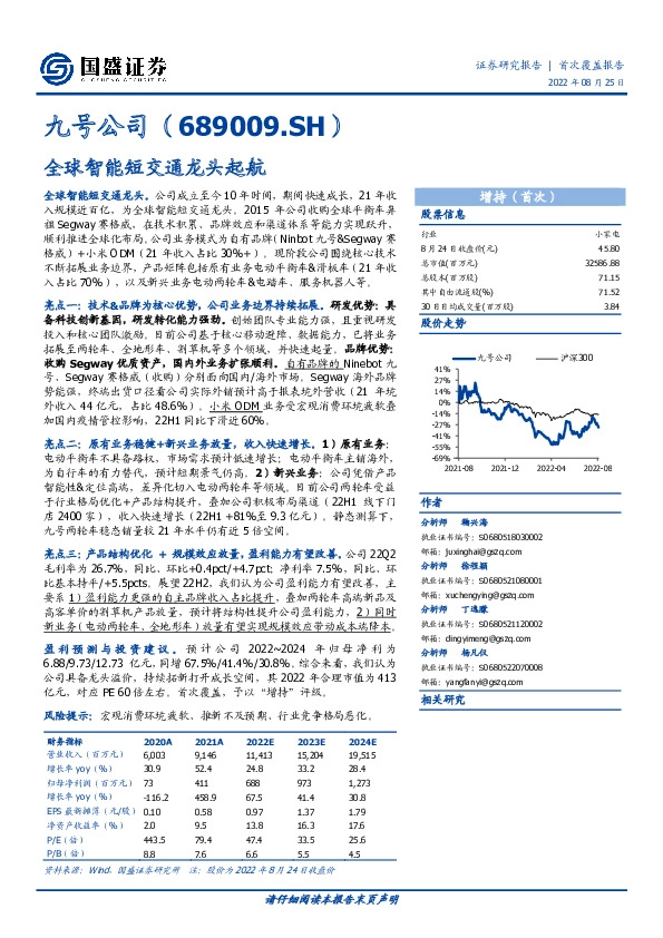 全球智能短交通龙头起航