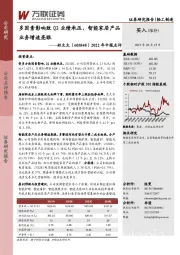 2022年中报点评:多因素影响致Q2业绩承压,智能家居产品业务增速亮眼