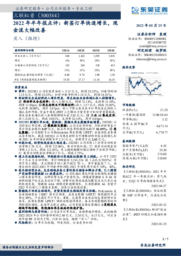 2022年半年报点评：新签订单快速增长，现金流大幅改善
