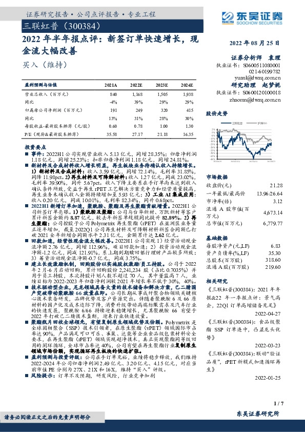 2022年半年报点评：新签订单快速增长，现金流大幅改善