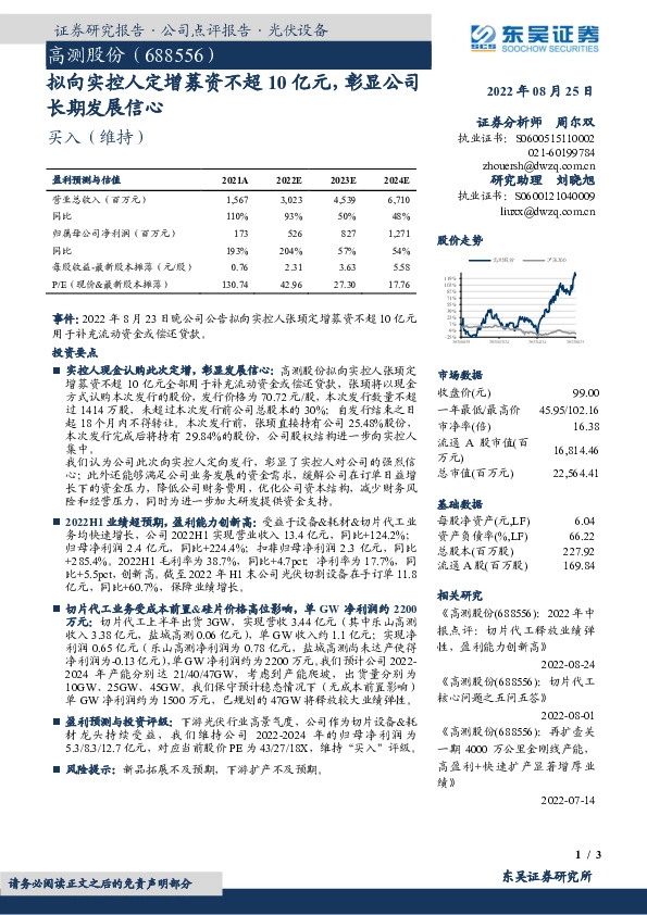 拟向实控人定增募资不超10亿元，彰显公司长期发展信心