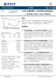 2022半年报点评：2022Q2业绩超预期，汽车热管理业务快速发展