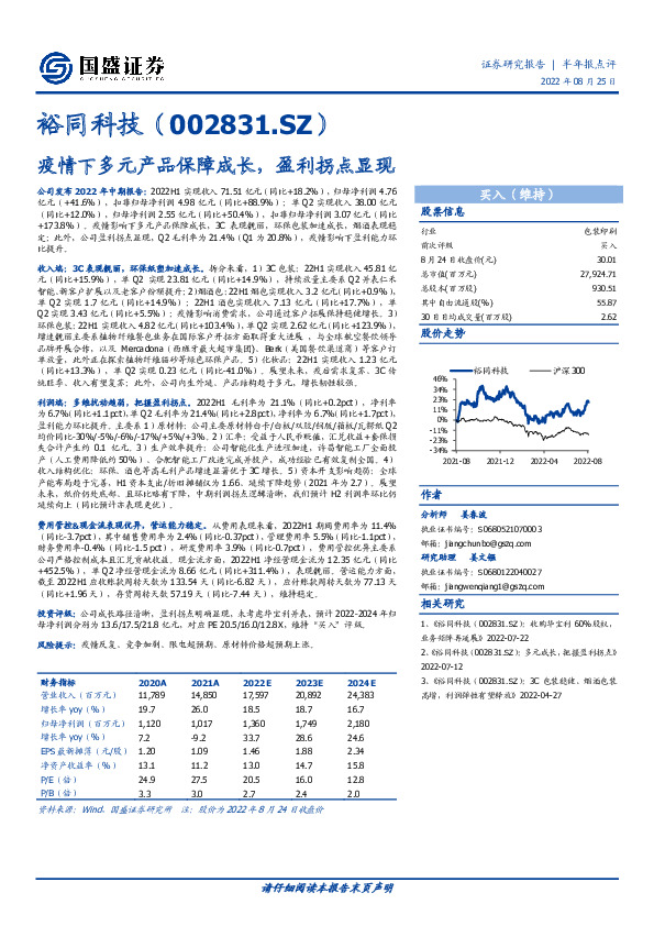 疫情下多元产品保障成长，盈利拐点显现