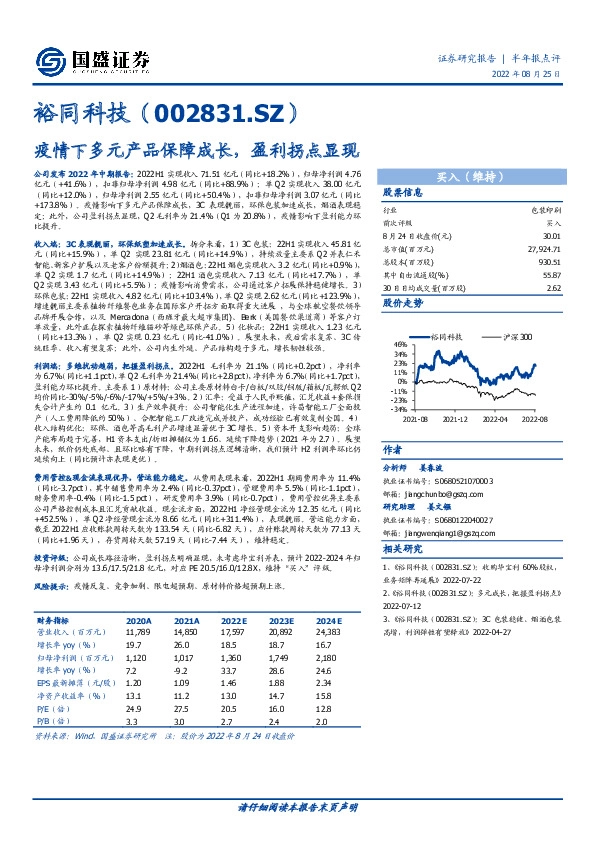 疫情下多元产品保障成长，盈利拐点显现