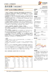 白鸡产业龙头有望迎业绩拐点!