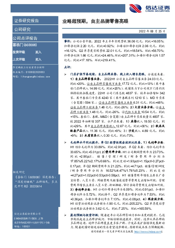 业略超预期，自主品牌零售亮眼