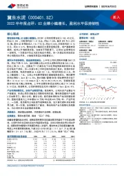 2022半年报点评：Q2业绩小幅增长，盈利水平保持韧性