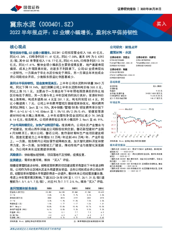 2022半年报点评：Q2业绩小幅增长，盈利水平保持韧性