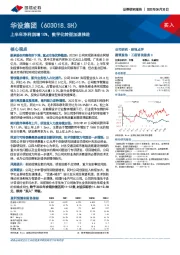 上半年净利润增10%，数字化转型加速推进