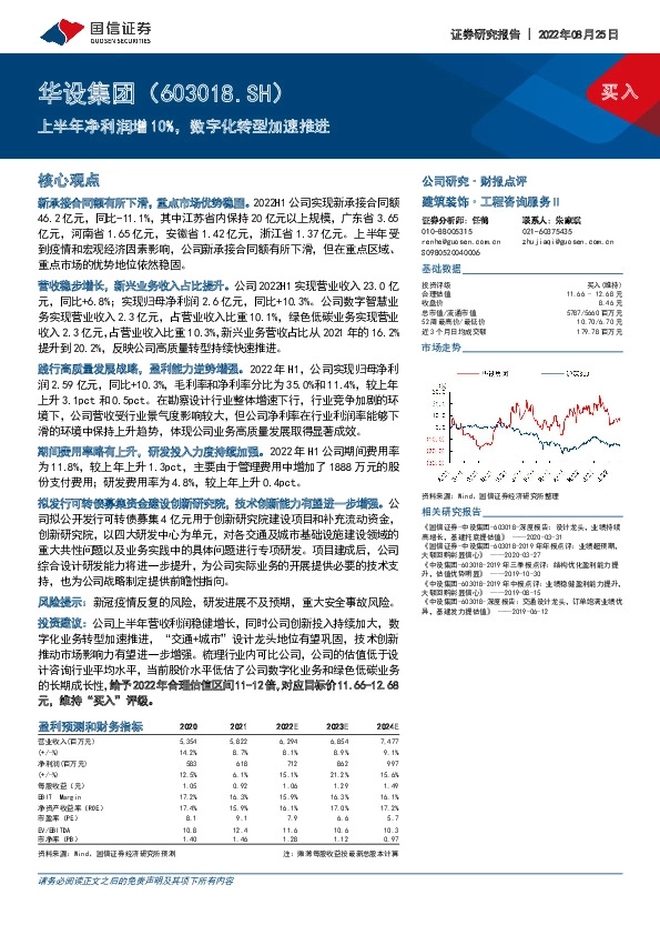 上半年净利润增10%，数字化转型加速推进