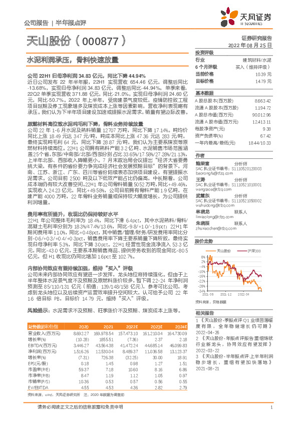 水泥利润承压，骨料快速放量