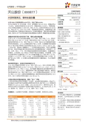 水泥利润承压,骨料快速放量