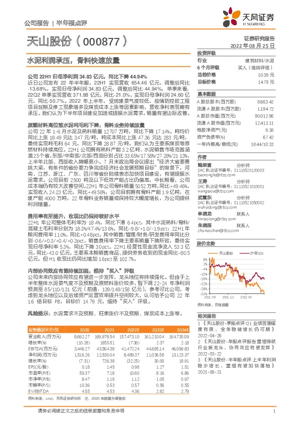 水泥利润承压，骨料快速放量