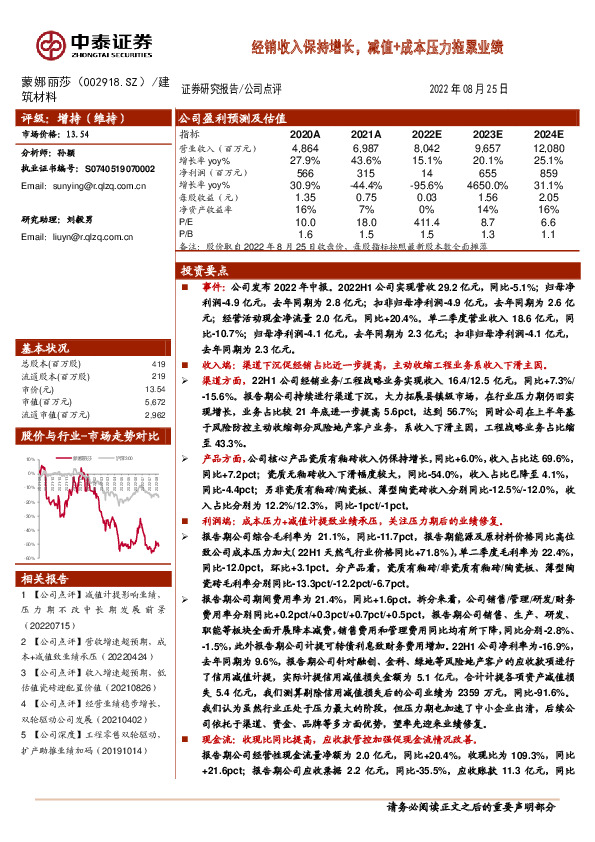 经销收入保持增长，减值+成本压力拖累业绩