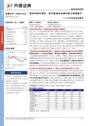 公司信息更新报告:营收利润双增长,医疗服务板块盈利能力持续提升
