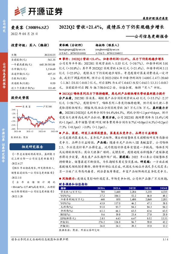 公司信息更新报告：2022Q2营收+21.4%，疫情压力下仍实现稳步增长