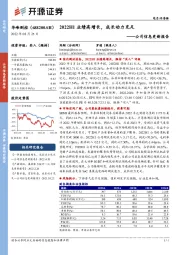 公司信息更新报告：2022H1业绩高增长，成长动力充足