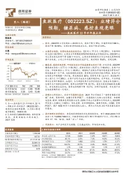 鱼跃医疗22年半年报点评：业绩符合预期，糖尿病、感控表现亮眼