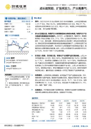 成长超预期，扩张再发力，产业高景气