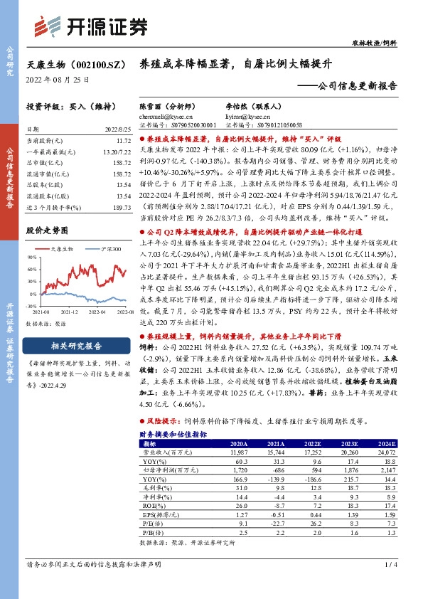 公司信息更新报告：养殖成本降幅显著，自屠比例大幅提升