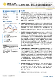 Q2业绩符合预期，盈利水平有望持续恢复和提升