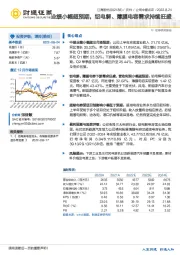 业绩小幅超预期，铝电解、薄膜电容需求持续旺盛