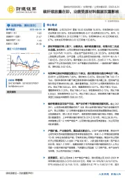 碳纤维放量在即，业绩受原材料能源双重影响