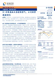 IC封装基板业务持续景气,公司经营稳健增长