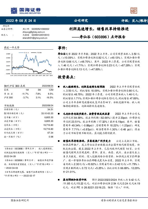 半年报点评：利润高速增长，销售改革持续推进