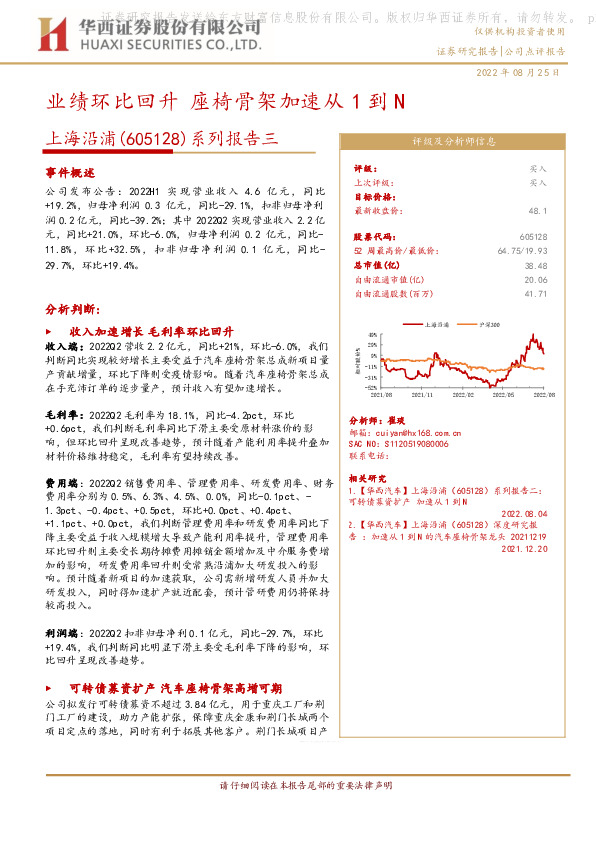 系列报告三：业绩环比回升 座椅骨架加速从1到N