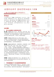 系列报告三:业绩环比回升 座椅骨架加速从1到N