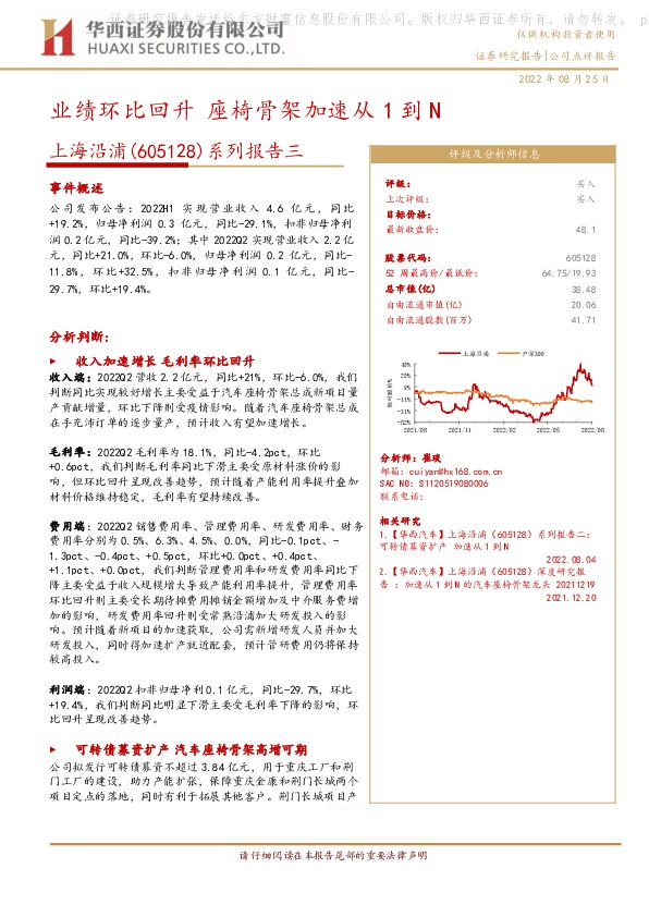 系列报告三：业绩环比回升 座椅骨架加速从1到N