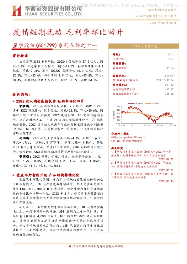 系列点评之十一：疫情短期扰动 毛利率环比回升