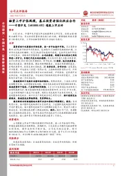 港股上市点评:融资上市扩张规模,基石投资者强化供应合作