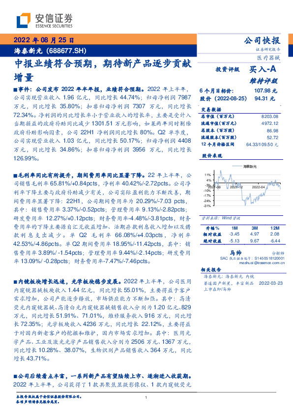 中报业绩符合预期，期待新产品逐步贡献增量
