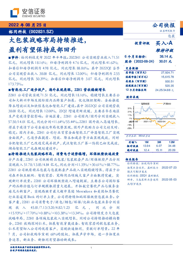 大包装战略布局持续推进，盈利有望保持底部回升