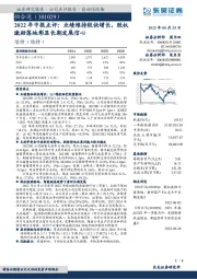 2022年中报点评：业绩维持较快增长，股权激励落地彰显长期发展信心