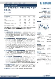 2022年中报点评：Q2业绩符合预期，绰有余裕迎金秋