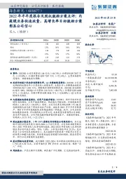 2022年半年度报告及股权激励方案点评:内窥镜业务快速放量,高增长率目标激励方案彰显公司信心