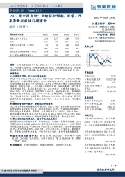 2022年中报点评:业绩符合预期,医学、汽车等新兴板块引领增长