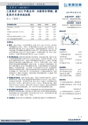 三星医疗2022中报点评：业绩符合预期，康复医疗业务快速拓展