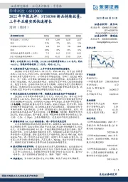 2022年中报点评:STS8300新品持续放量,上半年业绩实现快速增长